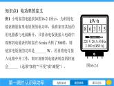 16.2 认识电功率  课件 2023-2024学年物理（沪科版）九年级全一册