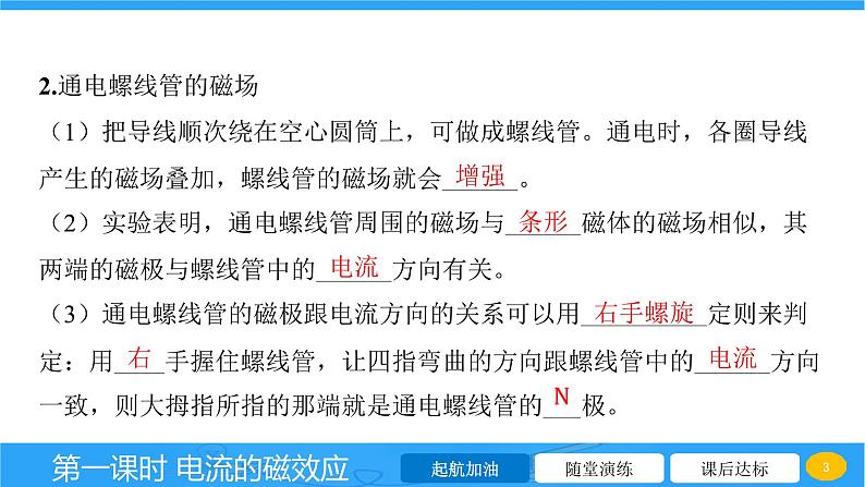 17.2电流的磁效应  课件 2023-2024学年物理（沪科版）九年级全一册第3页