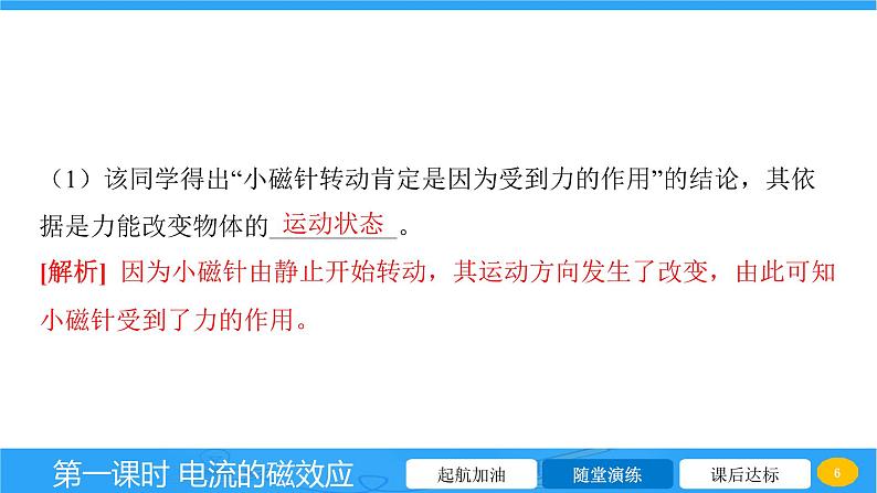 17.2电流的磁效应  课件 2023-2024学年物理（沪科版）九年级全一册第6页