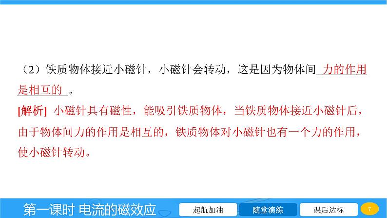 17.2电流的磁效应  课件 2023-2024学年物理（沪科版）九年级全一册第7页