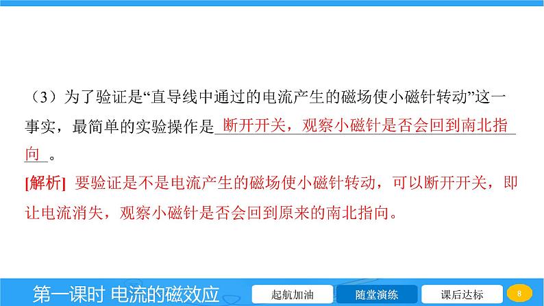 17.2电流的磁效应  课件 2023-2024学年物理（沪科版）九年级全一册第8页