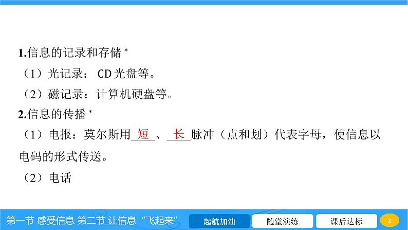 19.1  19.2 课件 2023-2024学年物理（沪科版）九年级全一册第2页