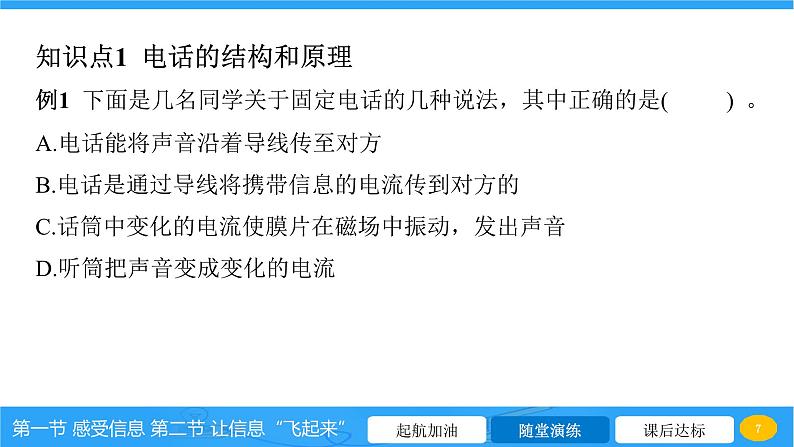 19.1  19.2 课件 2023-2024学年物理（沪科版）九年级全一册第7页