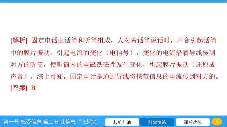 19.1  19.2 课件 2023-2024学年物理（沪科版）九年级全一册第8页