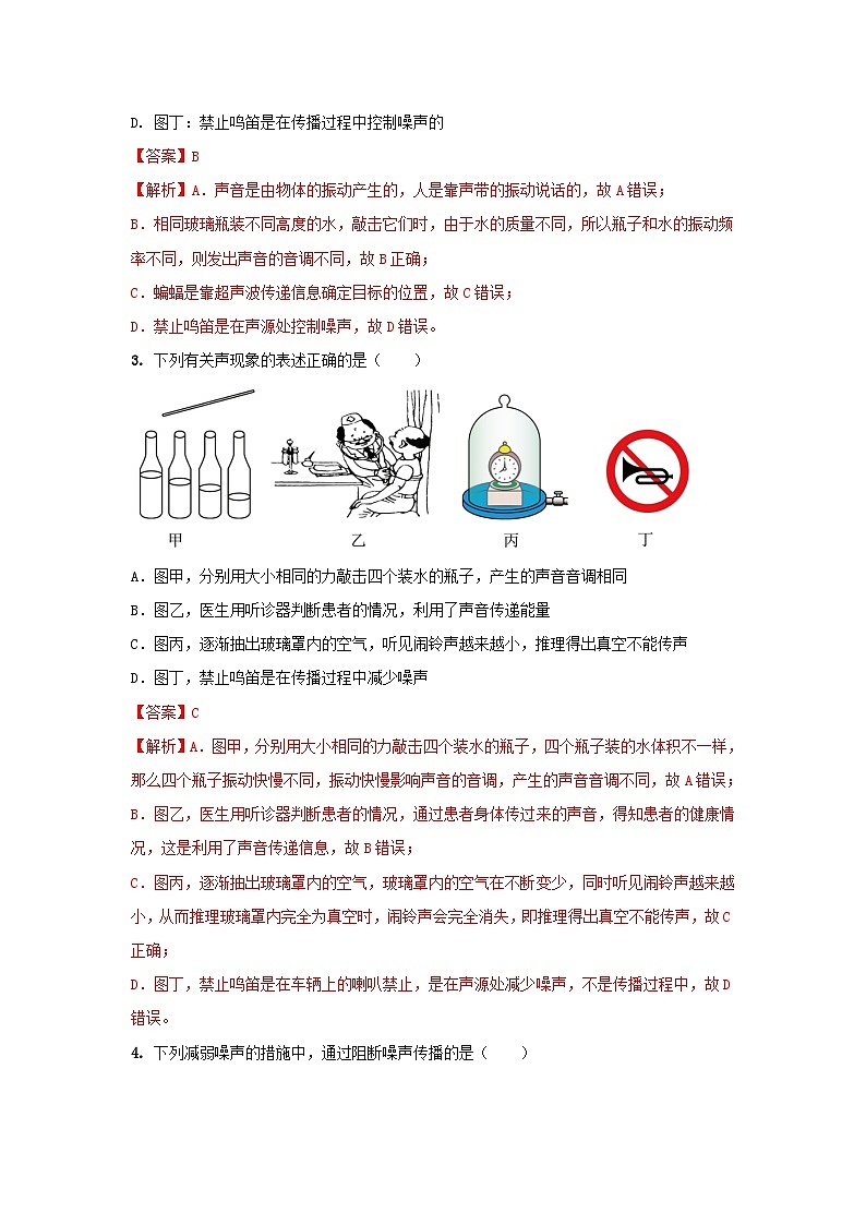 中考物理二轮复习题型精练攻克难点练习专题01 声现象亮点问题的选择题（含解析）第2页