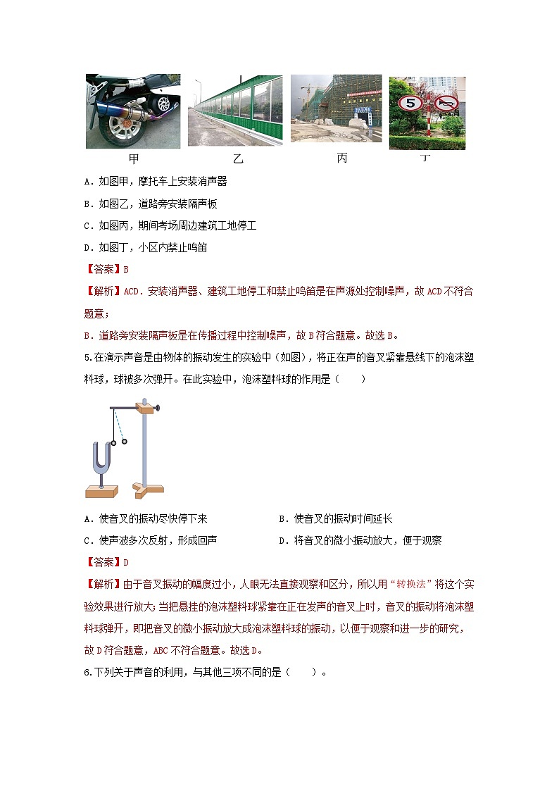 中考物理二轮复习题型精练攻克难点练习专题01 声现象亮点问题的选择题（含解析）第3页
