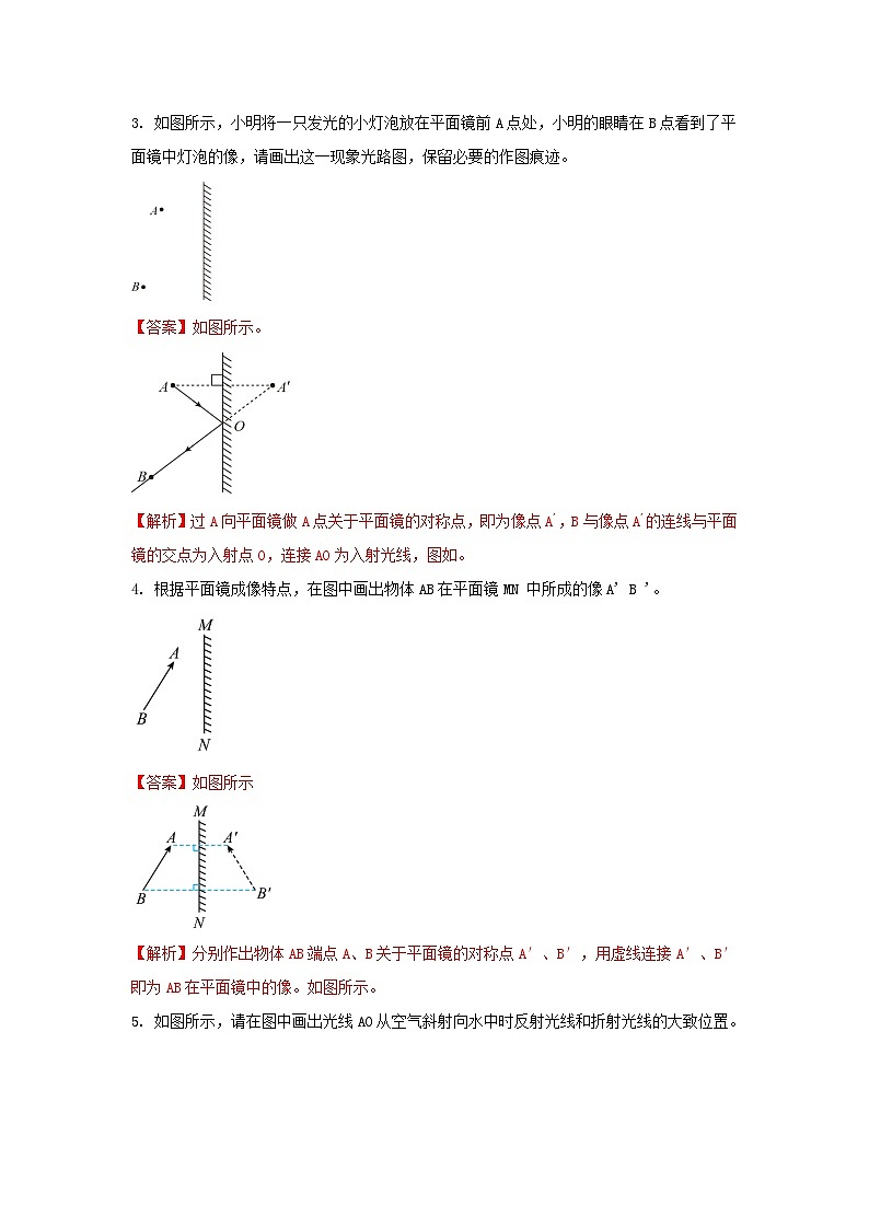 中考物理二轮复习题型精练攻克难点练习专题06 光学亮点问题的应用题（含解析）第2页