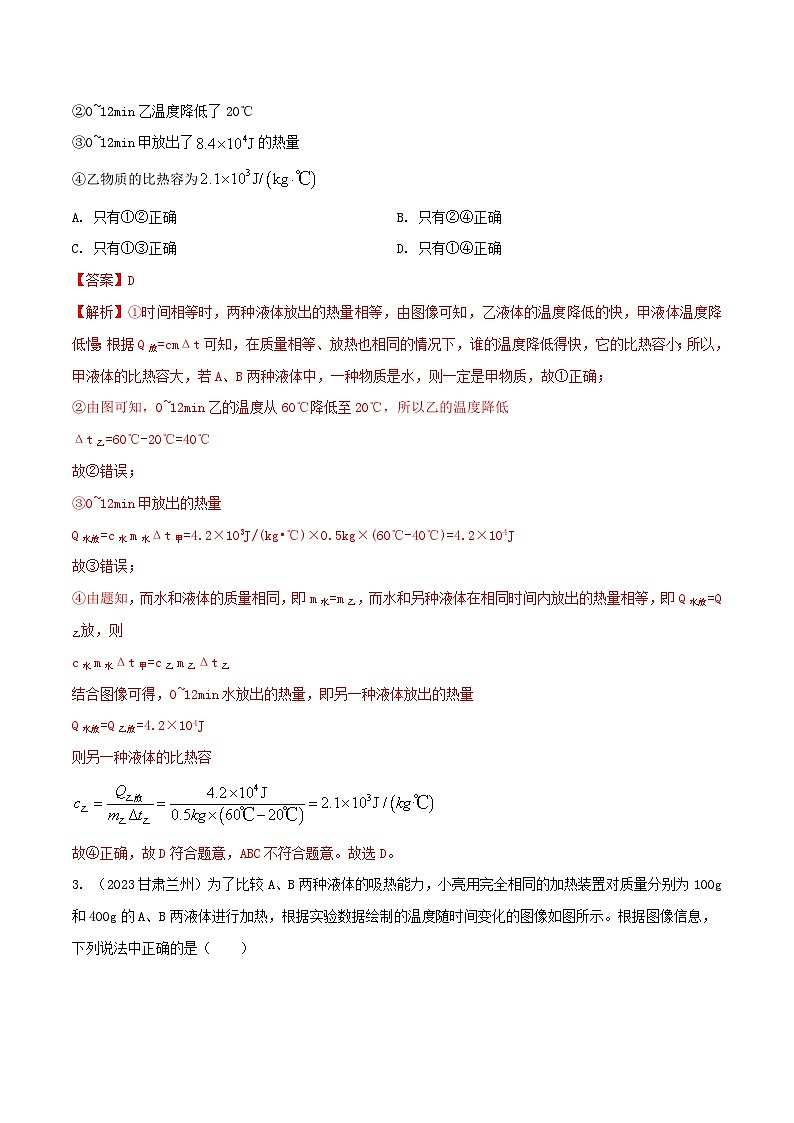 中考物理二轮复习题型精练攻克难点练习专题07 热学综合（含图像）选择题（含解析）第2页