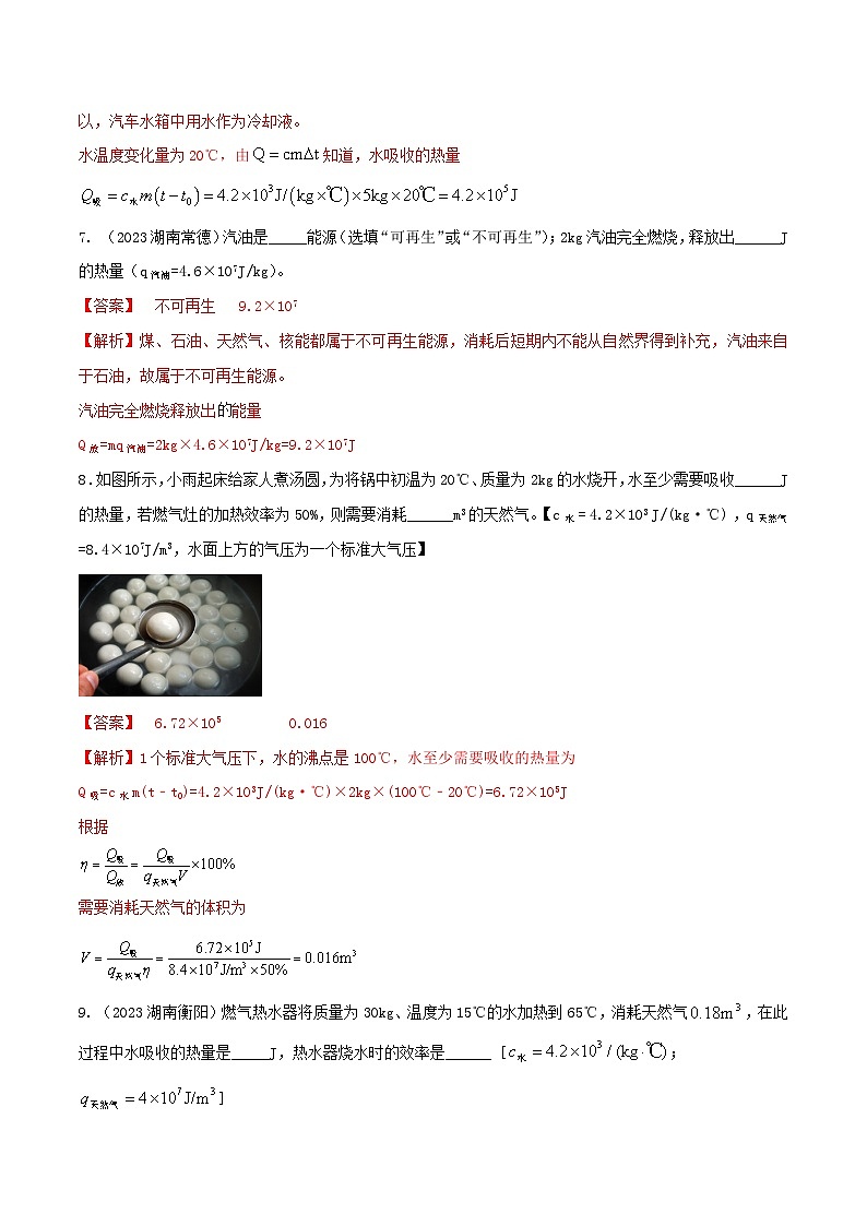 中考物理二轮复习题型精练攻克难点练习专题08 热学综合（含图像）填空题（含解析）第3页
