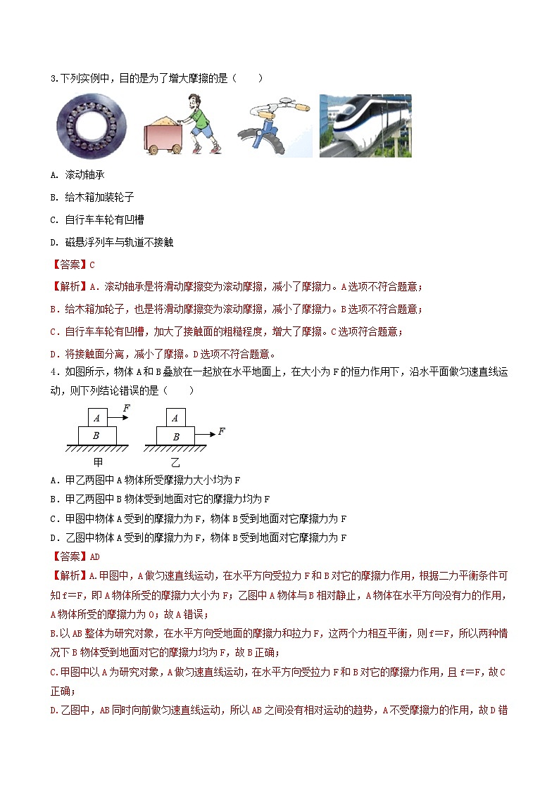中考物理二轮复习题型精练攻克难点练习专题16 摩擦力综合（含图像）问题选择题（含解析）第2页