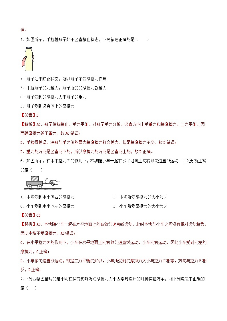 中考物理二轮复习题型精练攻克难点练习专题16 摩擦力综合（含图像）问题选择题（含解析）第3页