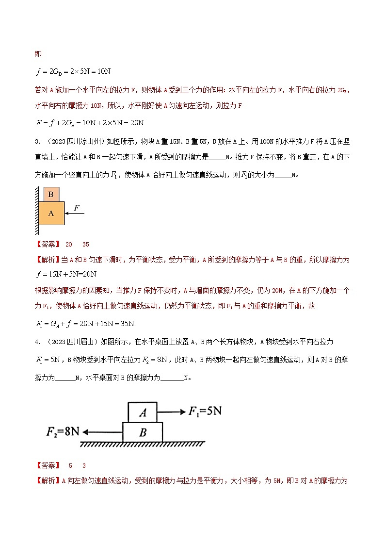 中考物理二轮复习题型精练攻克难点练习专题17 摩擦力综合（含图像）问题填空题（含解析）第2页