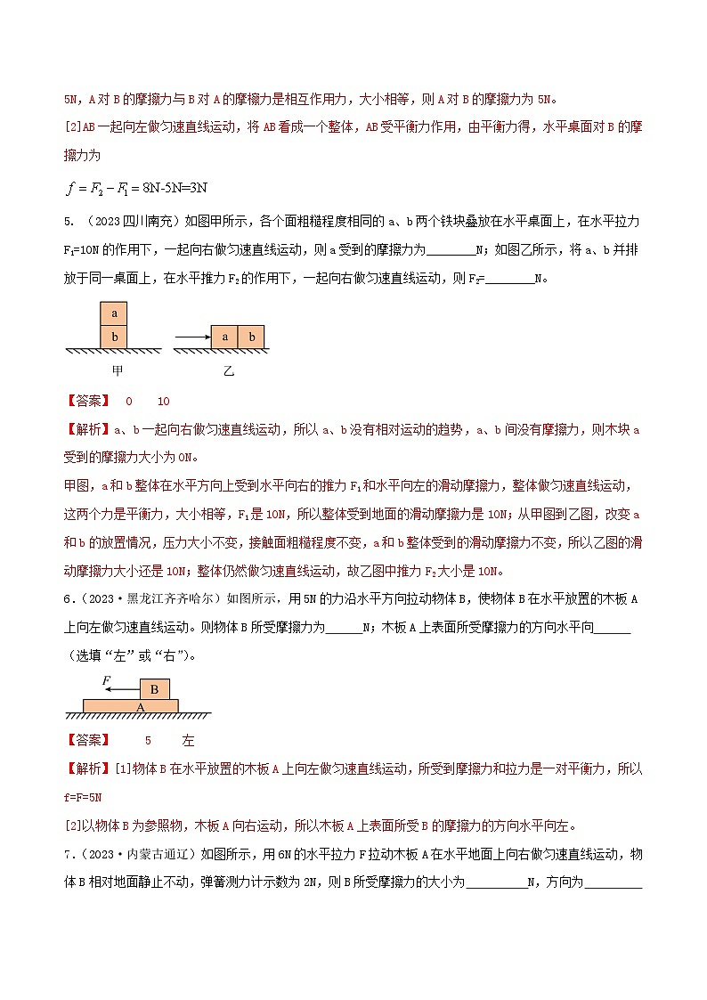 中考物理二轮复习题型精练攻克难点练习专题17 摩擦力综合（含图像）问题填空题（含解析）第3页