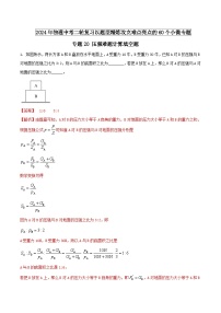 中考物理二轮复习题型精练攻克难点练习专题20 压强难题计算填空题（含解析）