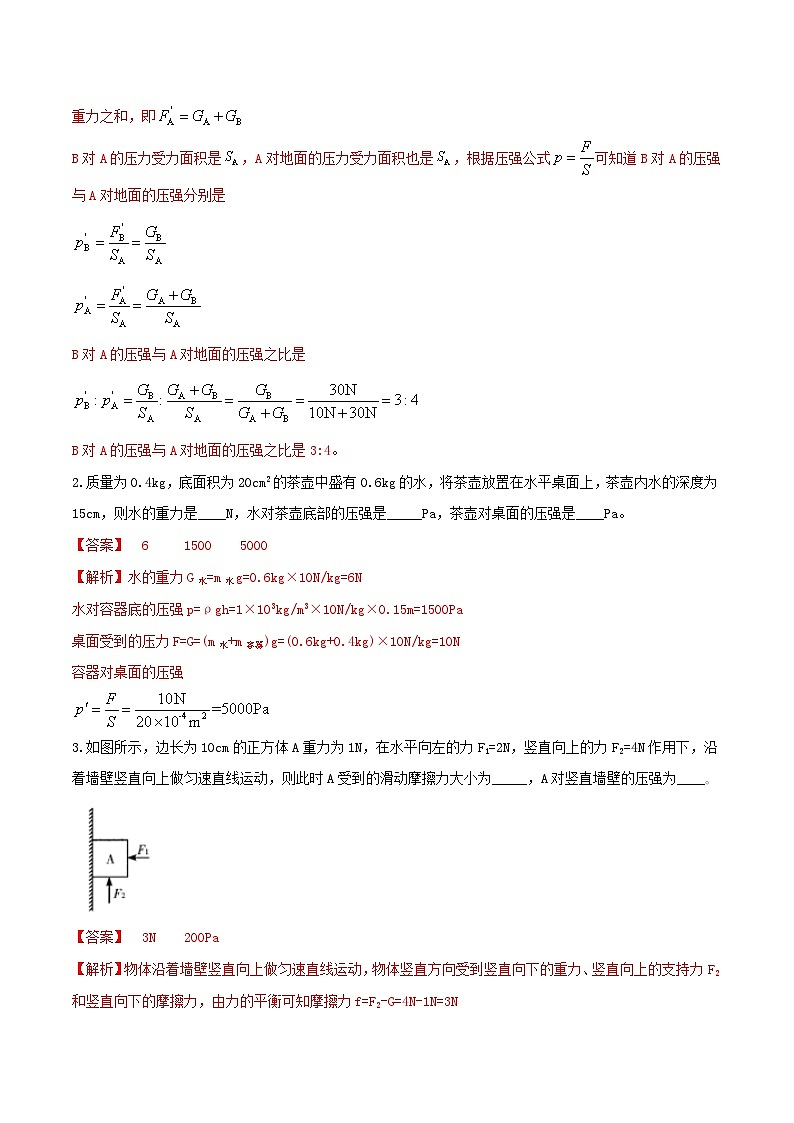 中考物理二轮复习题型精练攻克难点练习专题20 压强难题计算填空题（含解析）第2页