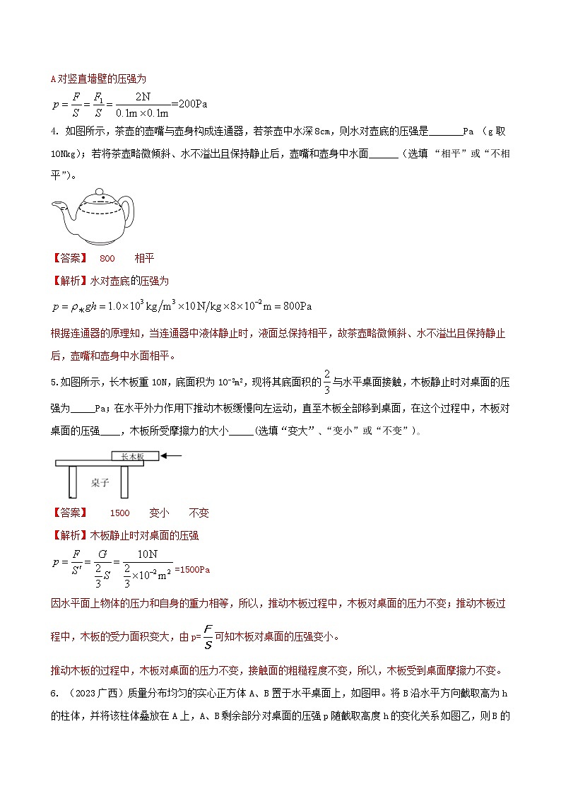 中考物理二轮复习题型精练攻克难点练习专题20 压强难题计算填空题（含解析）第3页