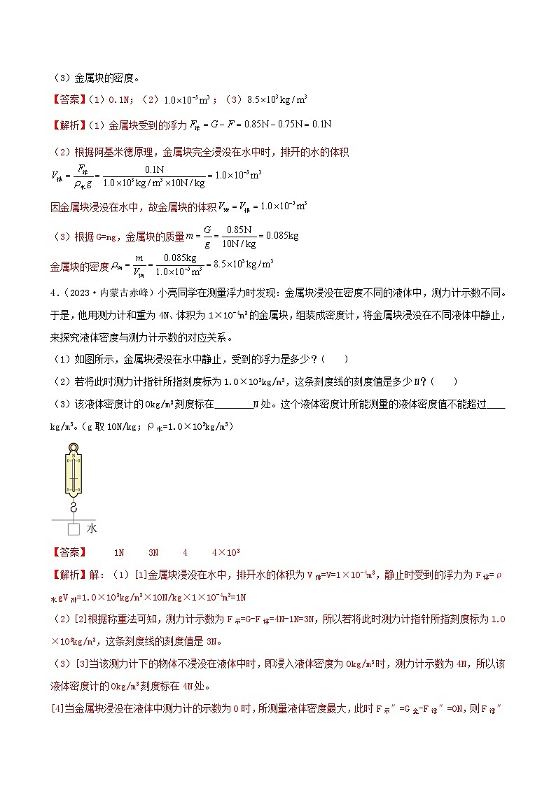 中考物理二轮复习题型精练攻克难点练习专题24 浮力难题计算应用题（含解析）第3页