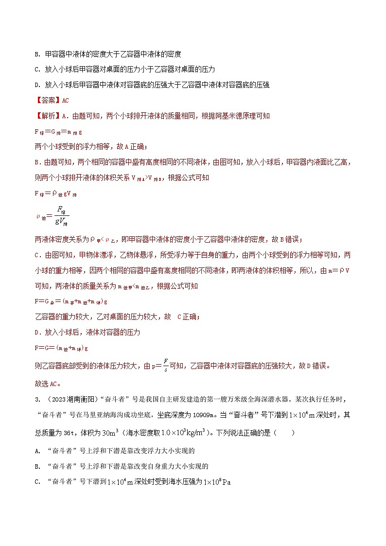 中考物理二轮复习题型精练攻克难点练习专题25 压强与浮力综合难题选择题（含解析）第2页