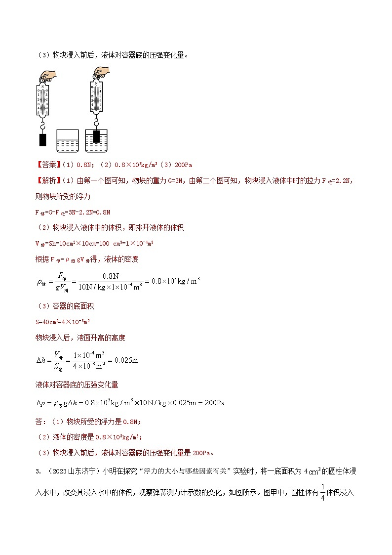 中考物理二轮复习题型精练攻克难点练习专题27 压强与浮力综合难题应用题（含解析）第2页