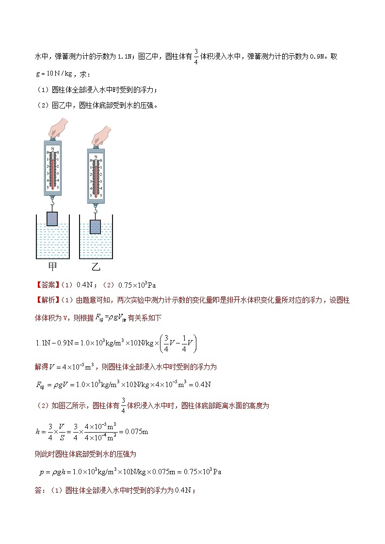 中考物理二轮复习题型精练攻克难点练习专题27 压强与浮力综合难题应用题（含解析）第3页