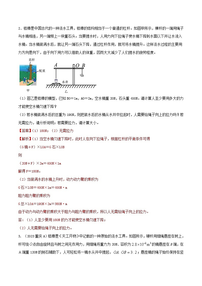 中考物理二轮复习题型精练攻克难点练习专题33 杠杆综合难题应用题（含解析）第2页