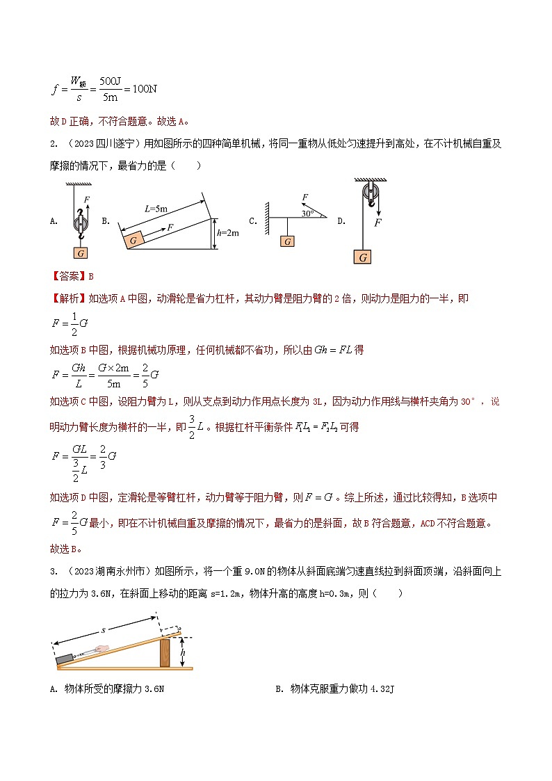 中考物理二轮复习题型精练攻克难点练习专题37 斜面问题综合难题选择题（含解析）第2页