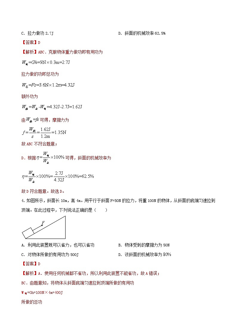 中考物理二轮复习题型精练攻克难点练习专题37 斜面问题综合难题选择题（含解析）第3页