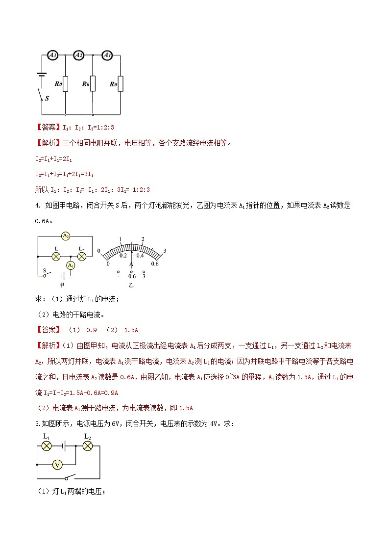 中考物理二轮复习题型精练攻克难点练习专题42 串并联电路电流、电压规律综合问题应用题（含解析）第2页