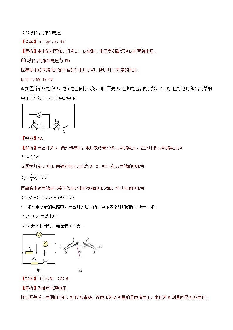 中考物理二轮复习题型精练攻克难点练习专题42 串并联电路电流、电压规律综合问题应用题（含解析）第3页