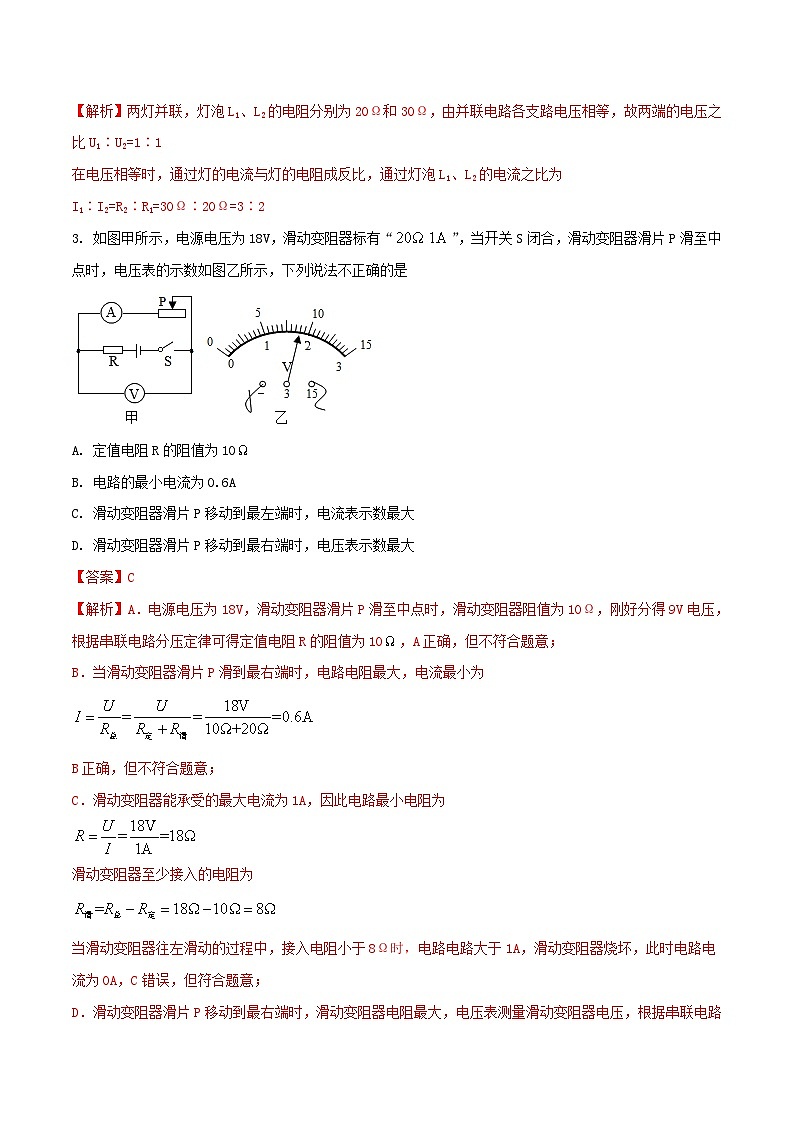 中考物理二轮复习题型精练攻克难点练习专题43 欧姆定律综合计算选择题（含解析）第2页