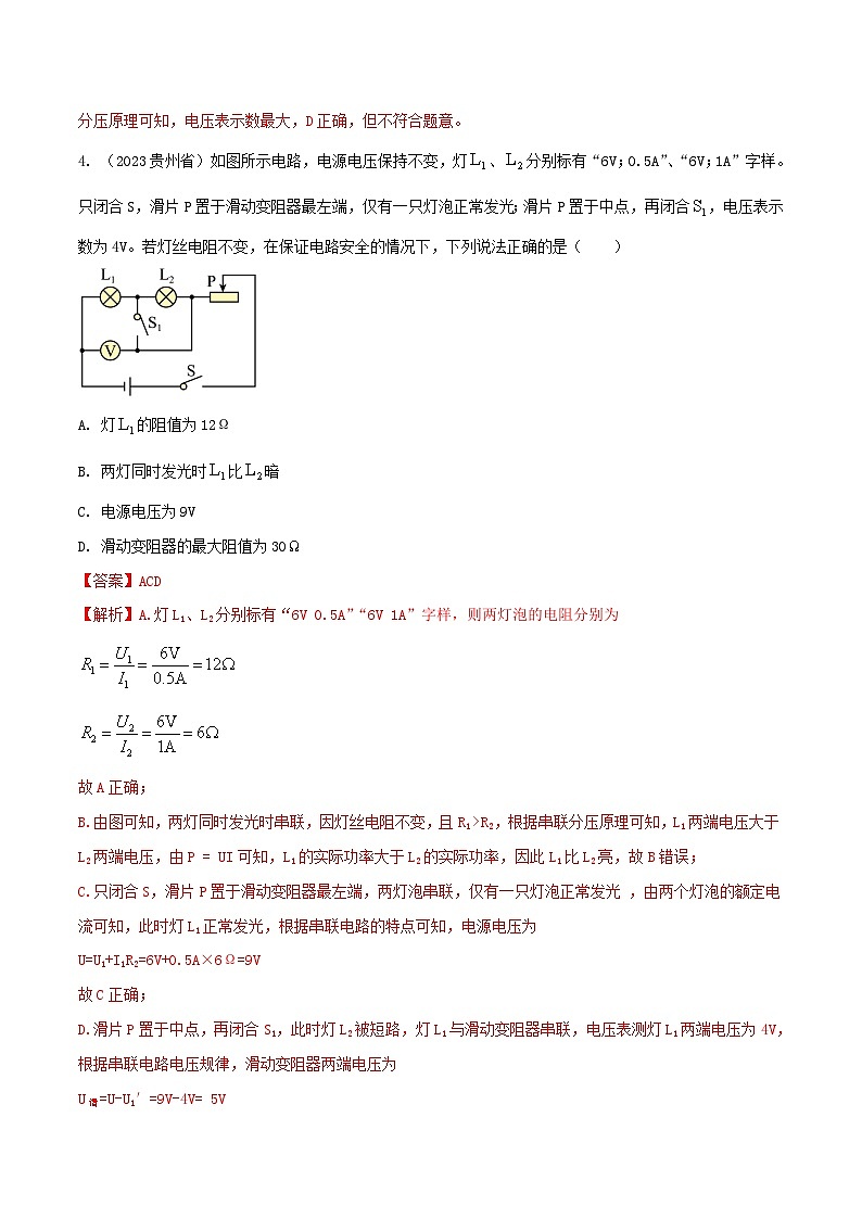 中考物理二轮复习题型精练攻克难点练习专题43 欧姆定律综合计算选择题（含解析）第3页