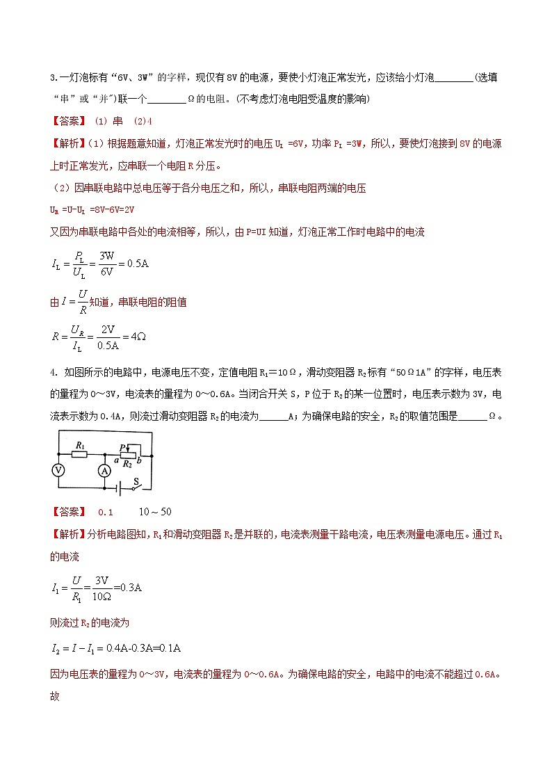 中考物理二轮复习题型精练攻克难点练习专题44 欧姆定律综合计算填空题（含解析）第2页