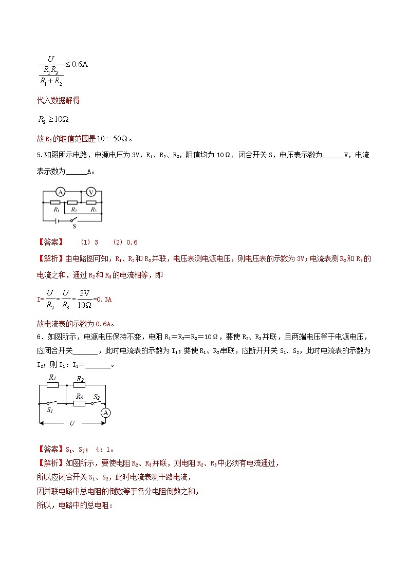 中考物理二轮复习题型精练攻克难点练习专题44 欧姆定律综合计算填空题（含解析）第3页