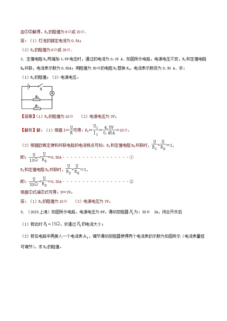 中考物理二轮复习题型精练攻克难点练习专题45 欧姆定律综合计算应用题（含解析）第2页