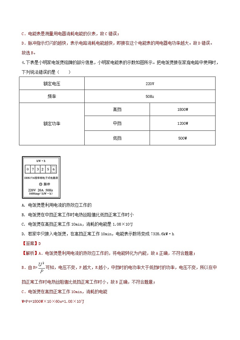 中考物理二轮复习题型精练攻克难点练习专题46 电能表问题的选择题 （含解析）第3页