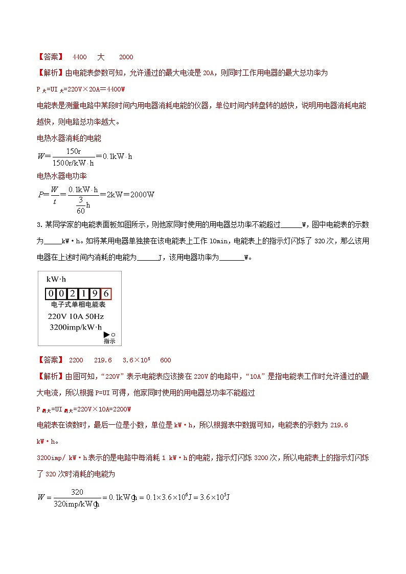 中考物理二轮复习题型精练攻克难点练习专题47 电能表问题的填空题 （含解析）第2页