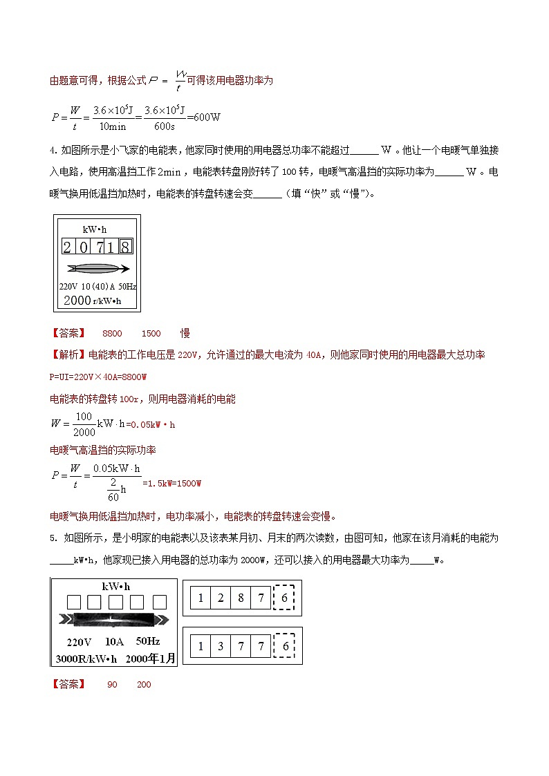 中考物理二轮复习题型精练攻克难点练习专题47 电能表问题的填空题 （含解析）第3页