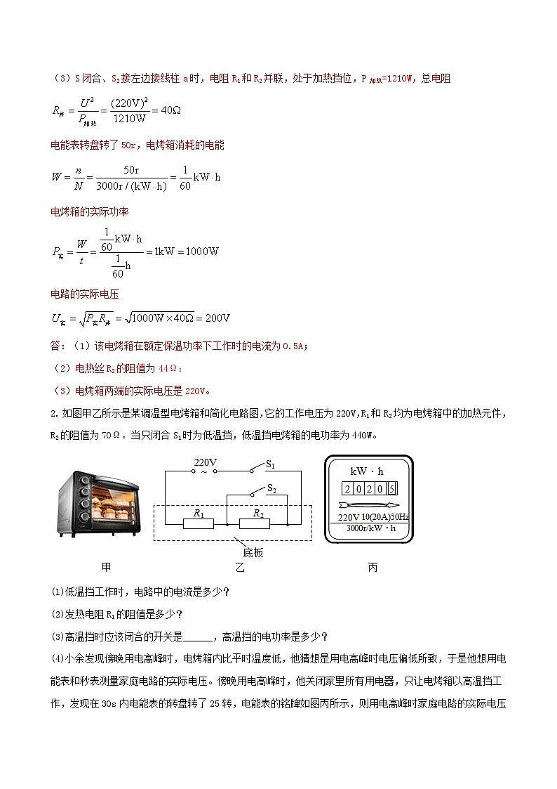 中考物理二轮复习题型精练攻克难点练习专题48 电能表问题综合应用题（含解析）第2页