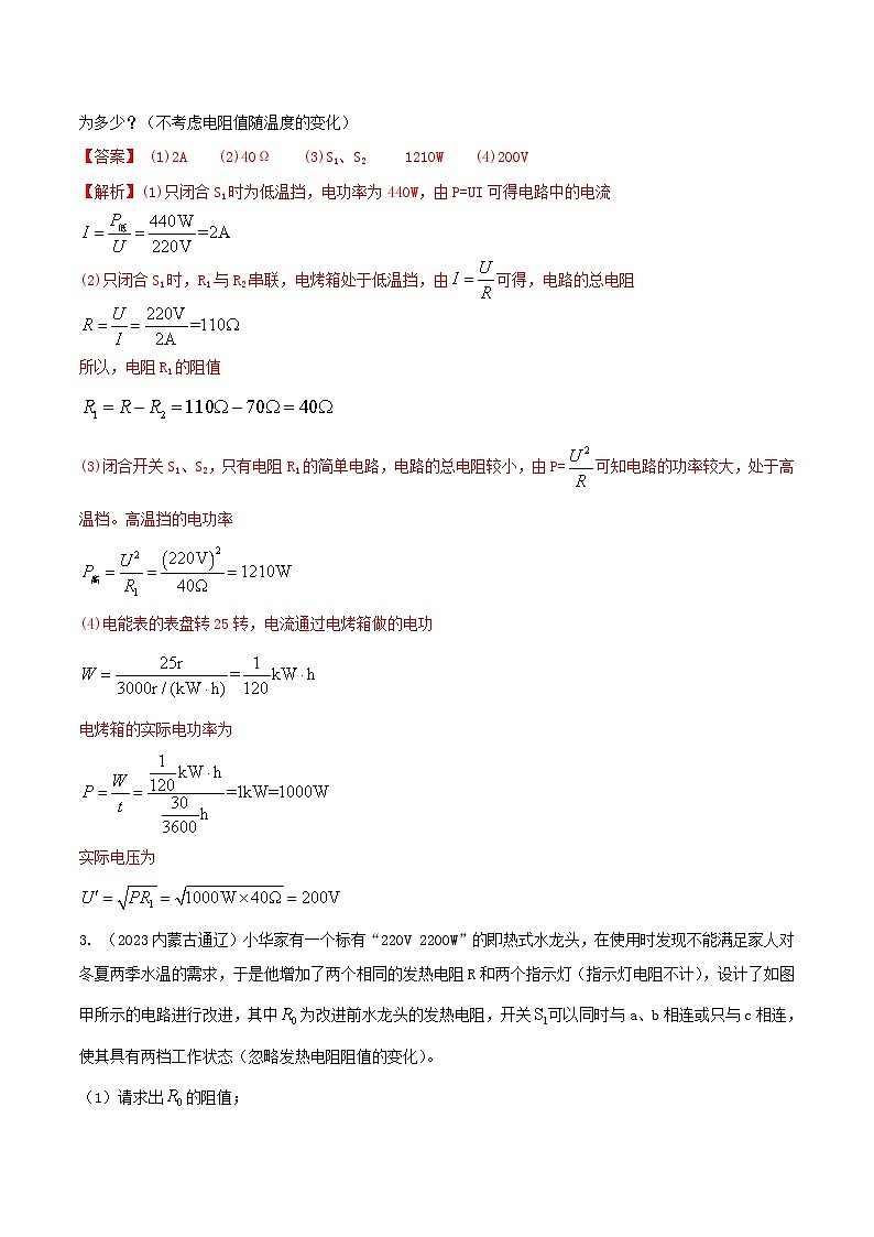中考物理二轮复习题型精练攻克难点练习专题48 电能表问题综合应用题（含解析）第3页