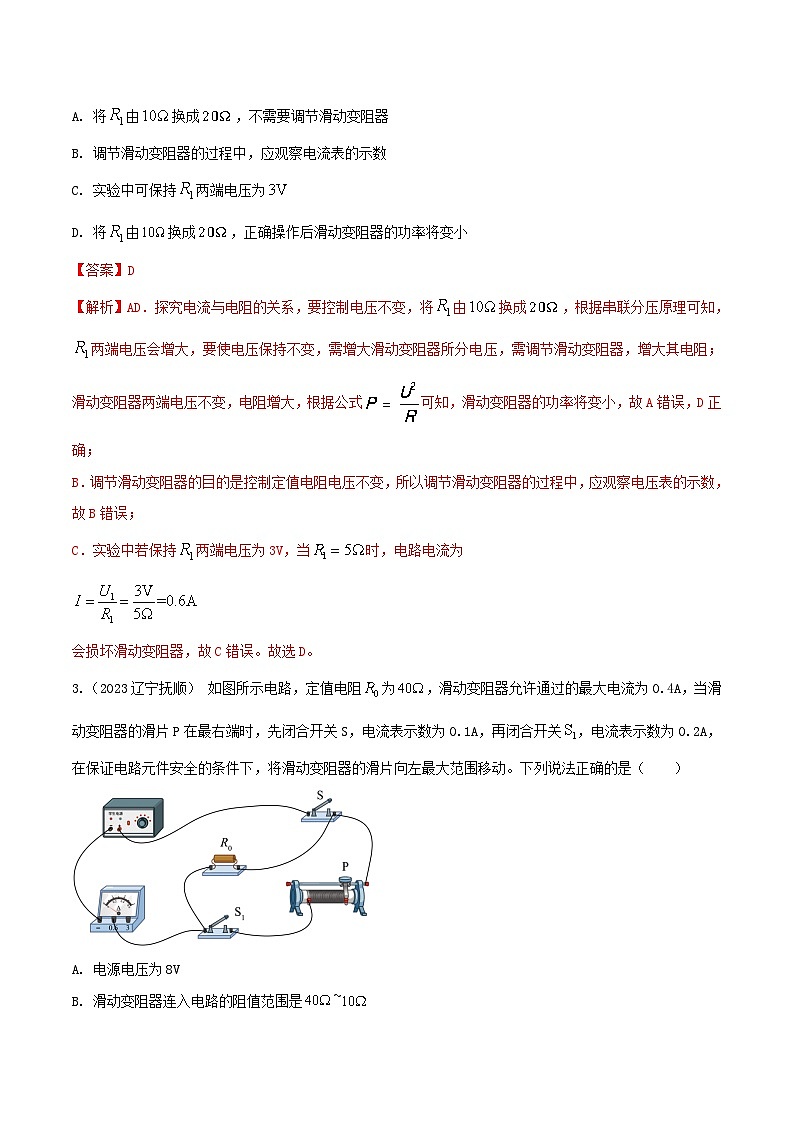 中考物理二轮复习题型精练攻克难点练习专题49 电功率综合计算选择题（含解析）第2页