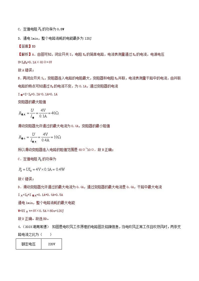 中考物理二轮复习题型精练攻克难点练习专题49 电功率综合计算选择题（含解析）第3页