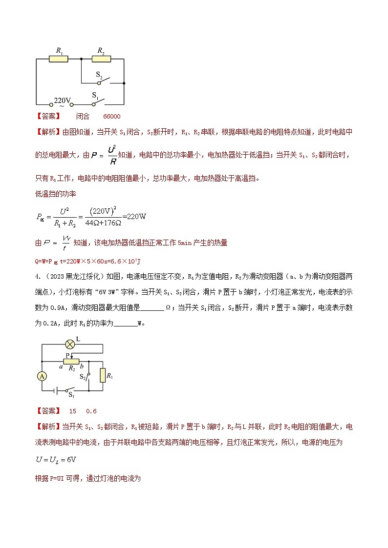 中考物理二轮复习题型精练攻克难点练习专题50 电功率综合计算填空题（含解析）第2页