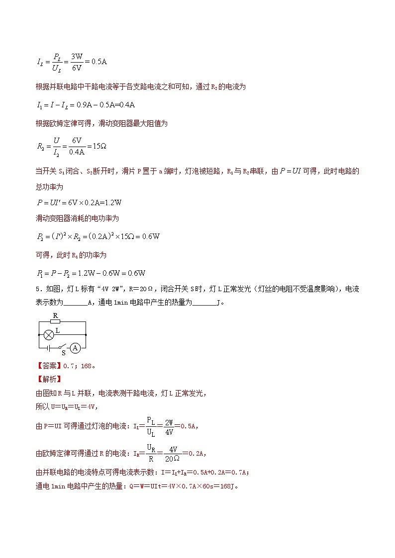中考物理二轮复习题型精练攻克难点练习专题50 电功率综合计算填空题（含解析）第3页