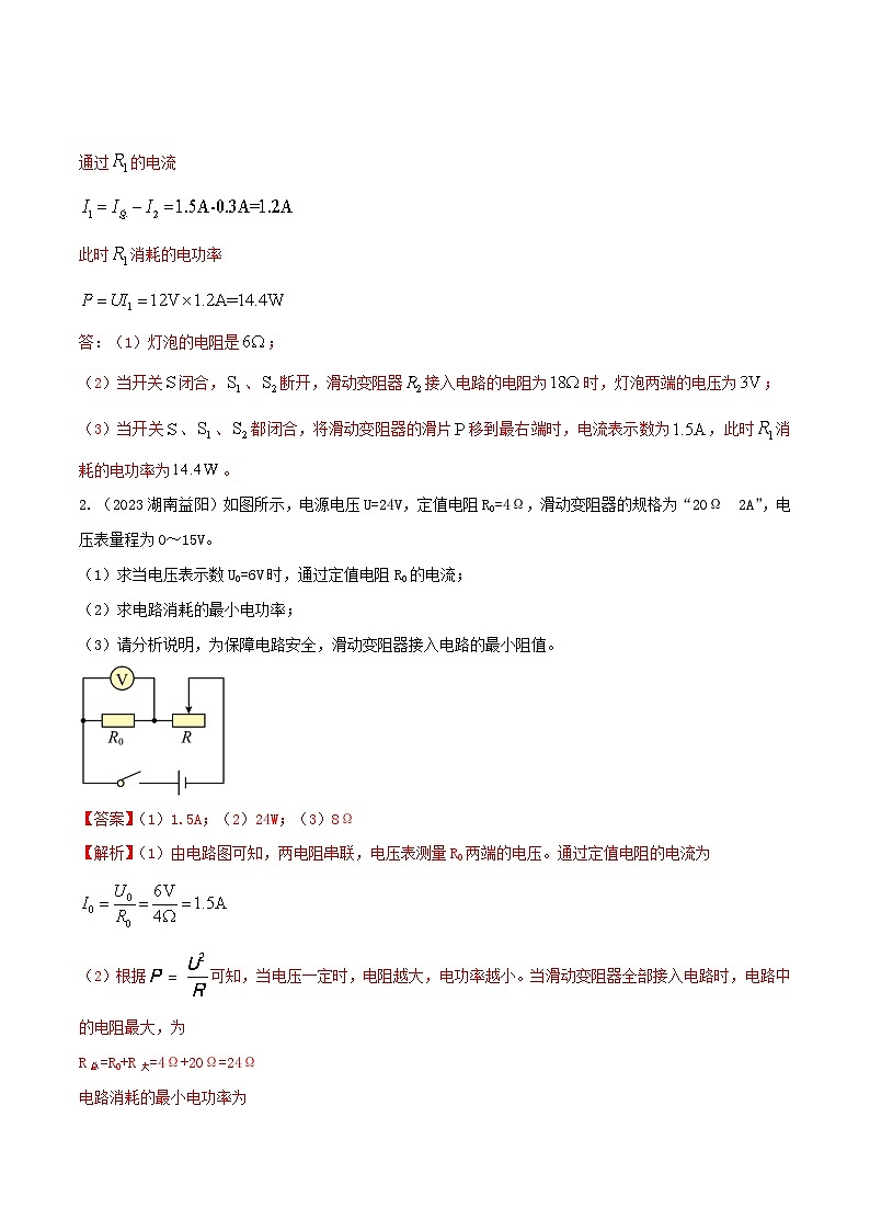 中考物理二轮复习题型精练攻克难点练习专题51 电功率综合计算应用题（含解析）第2页