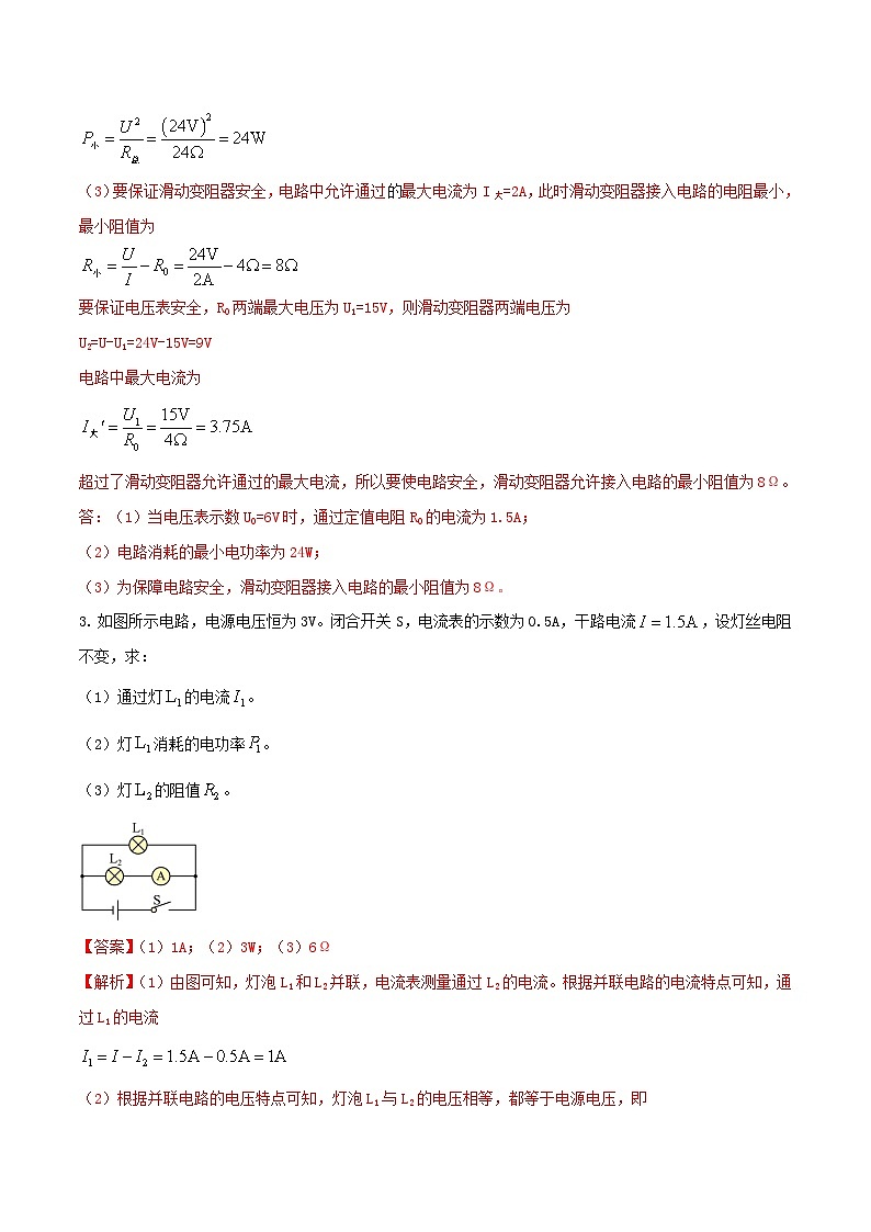 中考物理二轮复习题型精练攻克难点练习专题51 电功率综合计算应用题（含解析）第3页