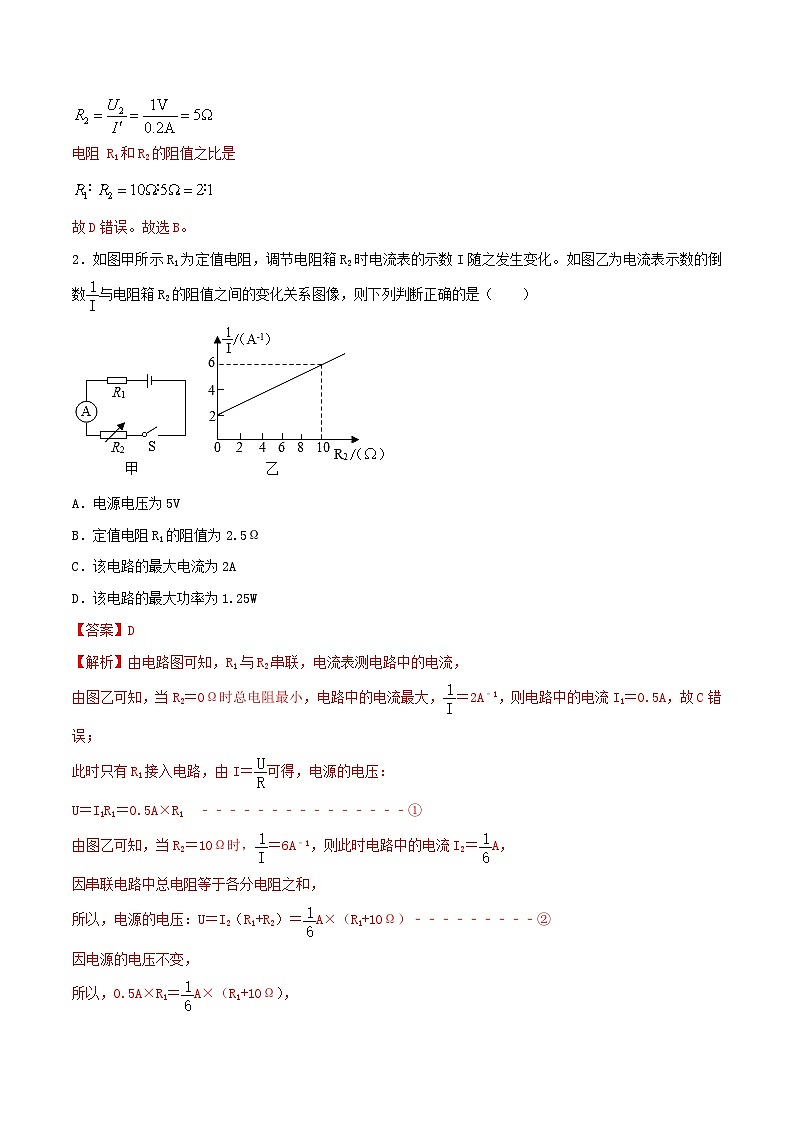 中考物理二轮复习题型精练攻克难点练习专题52 电学（含图像）的综合计算选择题（含解析）第2页