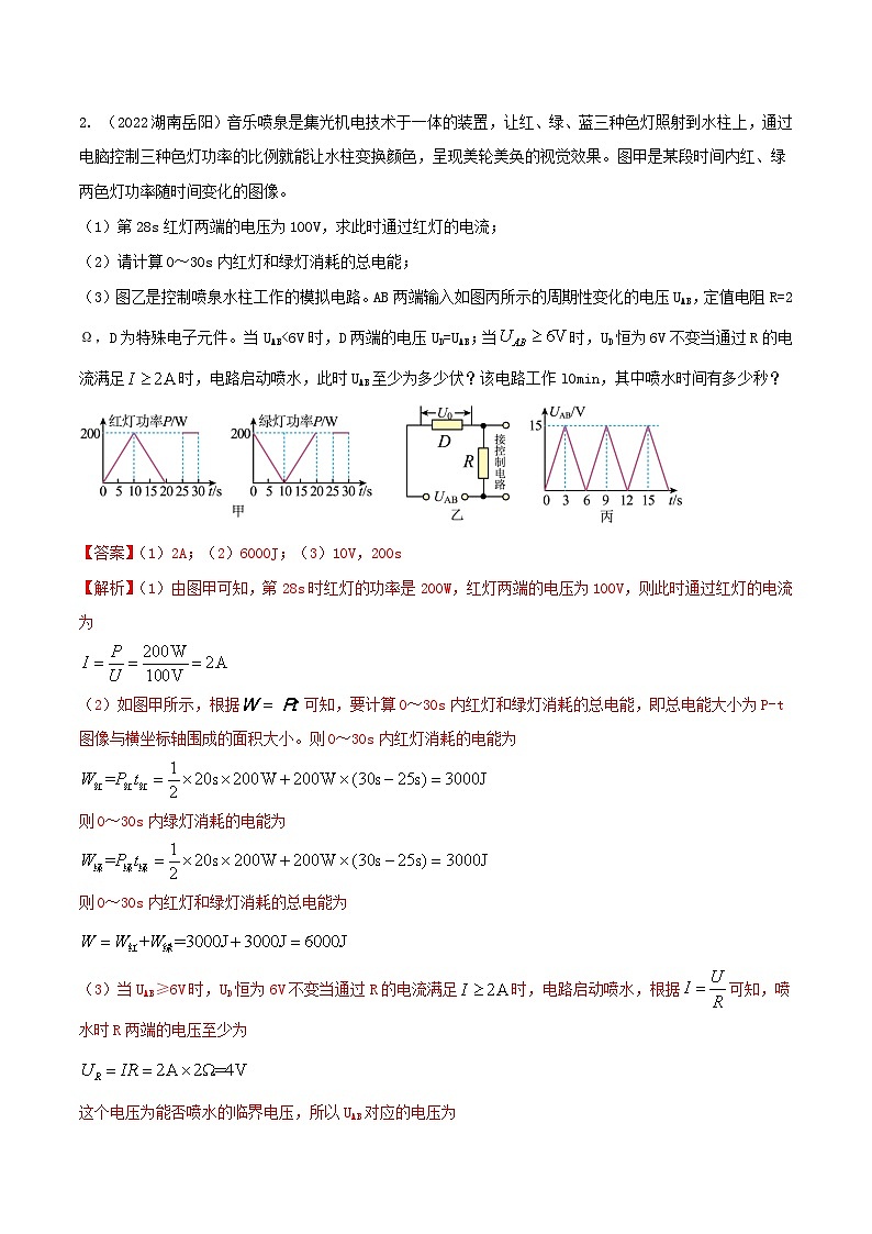 中考物理二轮复习题型精练攻克难点练习专题54 电学（含图像）综合计算应用题（含解析）第2页