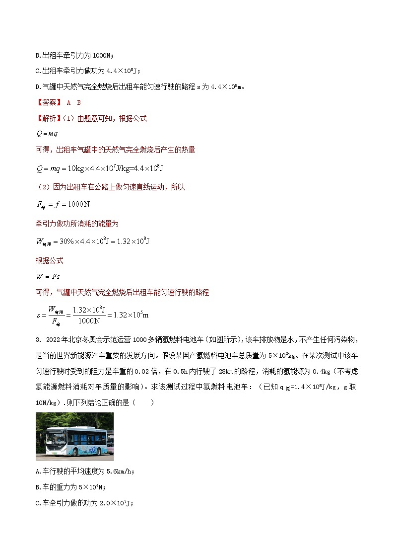 中考物理二轮复习题型精练攻克难点练习专题55 力热电计算类综合问题的选择题 （含解析）第2页