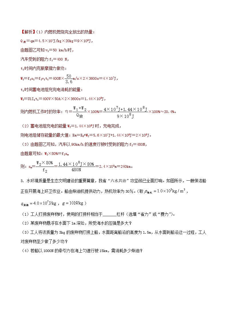 中考物理二轮复习题型精练攻克难点练习专题57 力热电计算类综合应用题（含解析）第3页