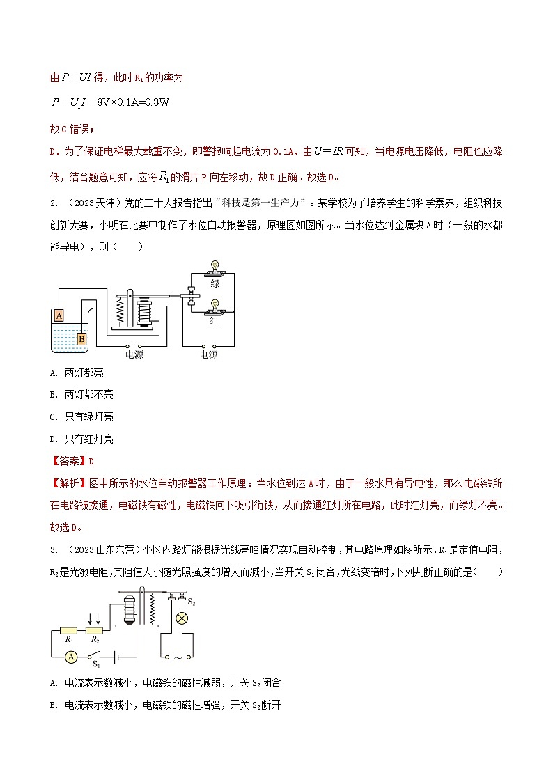 中考物理二轮复习题型精练攻克难点练习专题58 电磁继电器问题的选择题（含解析）第2页